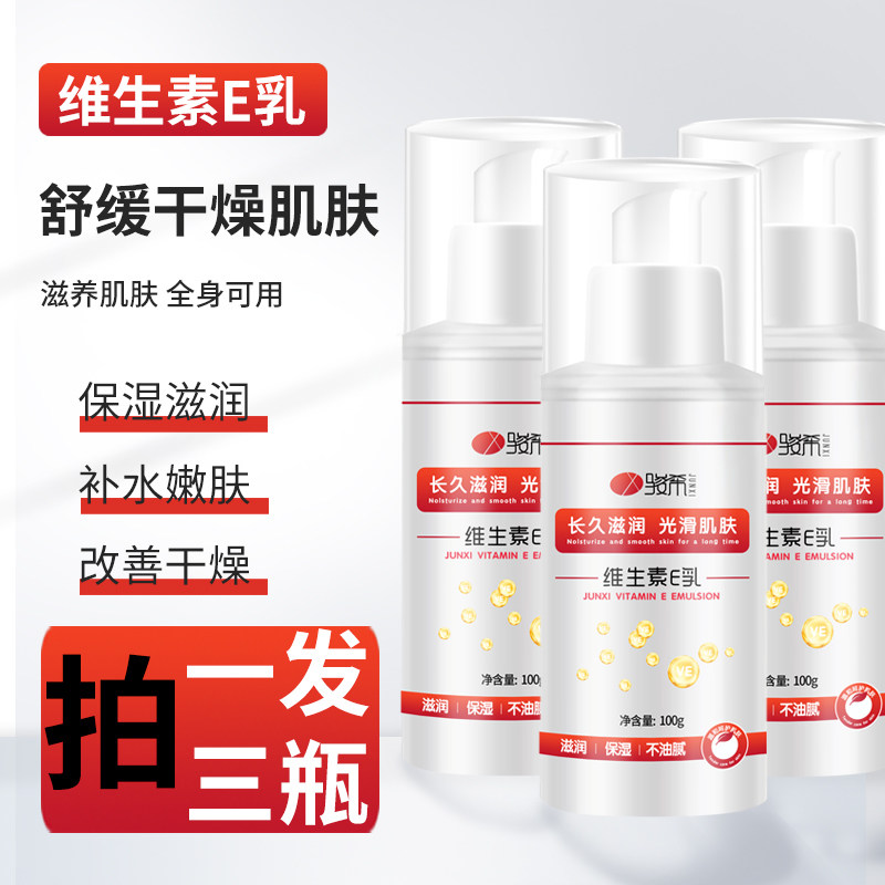3瓶装 维生素e乳身体乳液补水保湿滋润素颜面霜护肤润肤手霜男女