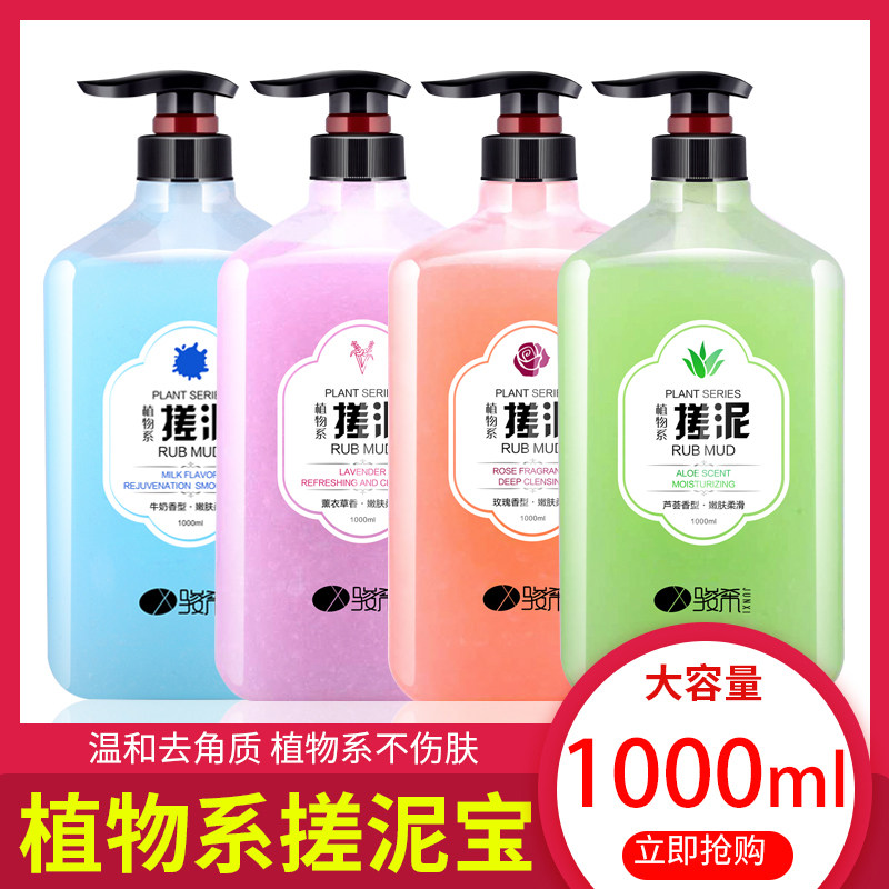 1000ml搓泥宝膏搓澡泥全身通用去角质死皮儿童男女沐浴露搓泥浴宝