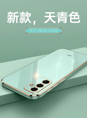 适用三星A34 5G手机壳SM一A346B新款全包镜头防摔高档硅胶三星GalaxyA34 5G电镀直边超薄潮牌时尚外壳DD