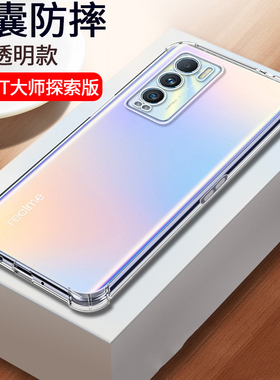 OPPO RealmeGT大师探索版手机壳realme真我GT explor气囊防摔硅胶保护套RMX3366全包边reaime透明oppormx简约