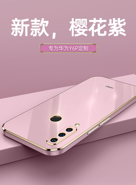 适用华为Y6P 2020手机壳防摔MED-LX9N直边硅胶MED一LX9N高级感外壳huaweiY6P创意新款medlx9n全包镜头保护套