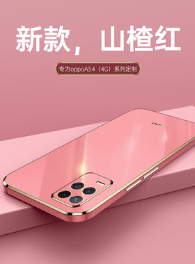 OPPO A54 4G手机壳oppoa54保护套poopa54外壳直边电镀网红0ppoa544G全包镜头opa54防摔oppa硅胶软opopa男女