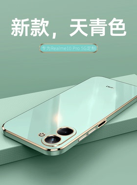 适用realme真我10pro手机壳RMX3687新款全包镜头防摔高档硅胶REALME10PRO电镀直边超薄潮牌时尚外壳DD