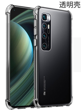 小米10至尊纪念版手机壳mi10透明保护套ultra四角气囊M2007J1SC防摔外壳xiaomi男女款ml10硅胶软m110全包边xm