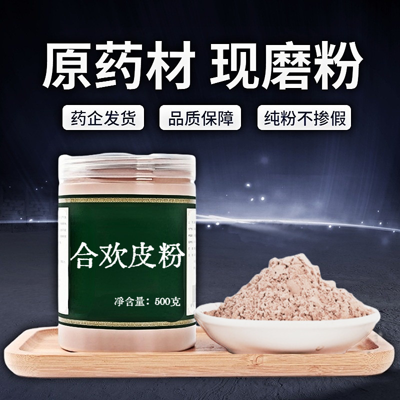 【纯粉无添加】合欢皮中药粉现磨50克合欢树皮木皮中药材店铺药