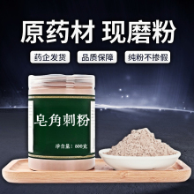 【纯粉无添加】皂角刺中药粉现磨50克皂荚刺皂角针皂刺皂荚刺皂针