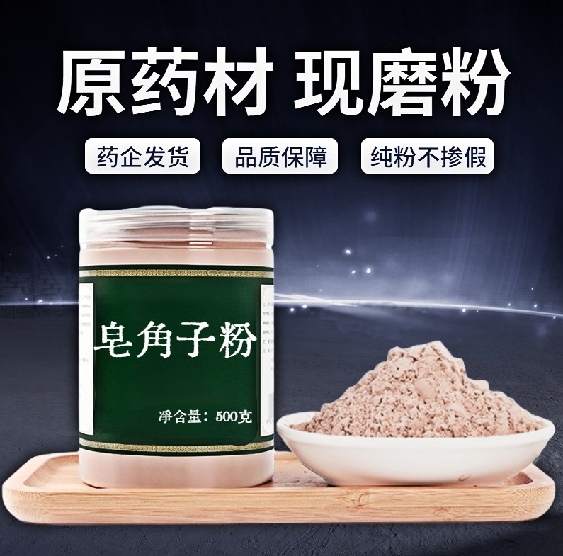 【纯粉无添加】皂角子中药粉现磨50克皂角仁皂荚子皂角核皂角籽皂