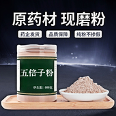 五倍子中药粉现磨50克肚倍白虫仓五倍子中药粉另有 纯粉无添加