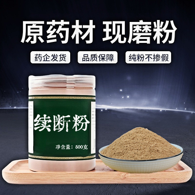 【纯粉无添加】续断中药粉现磨50克川断四川续断续段川续段非中药