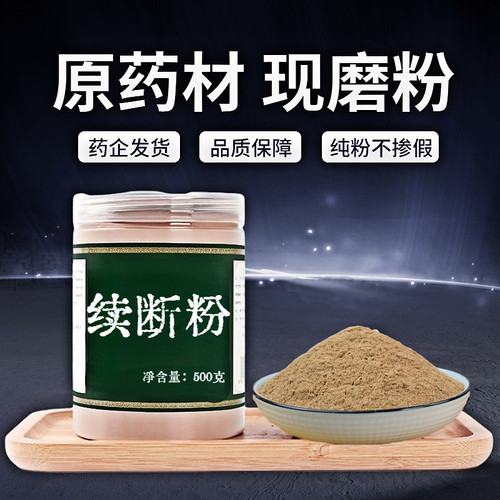 【纯粉无添加】续断中药粉现磨50克川断四川续断续段川续段非中药