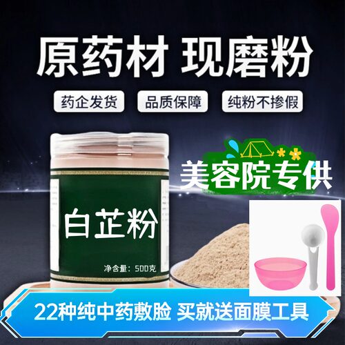 【纯粉无添加】白芷粉中药粉50克白止白芷片七子白白芷