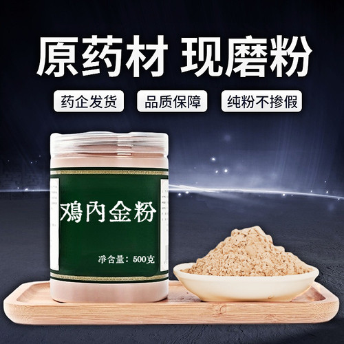 【纯粉无添加】鸡内金中药粉现磨50克生鸡内金干净非野散养中药材
