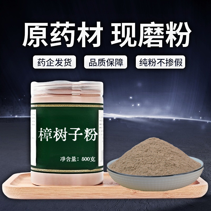 【纯粉无添加】樟树子中药粉现磨50克中药材店铺药材大全中药粉