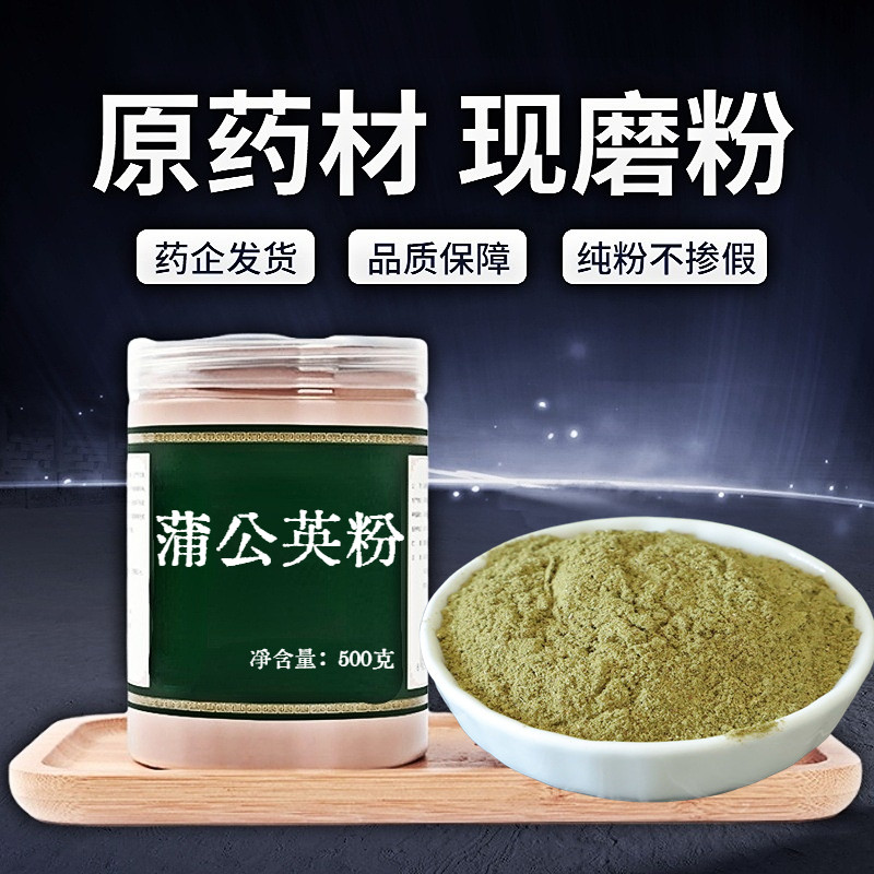 【纯粉无添加】蒲公英中药粉现磨50克蒲公草婆婆丁非整颗中药材蒲