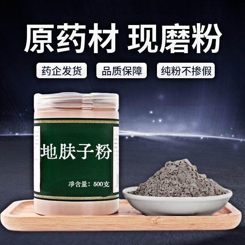 【纯粉无添加】包邮地肤子中药粉现磨50克痒痒地夫子地葵千头中药