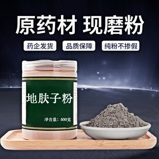 【纯粉无添加】包邮地肤子中药粉现磨50克痒痒地夫子地葵千头中药
