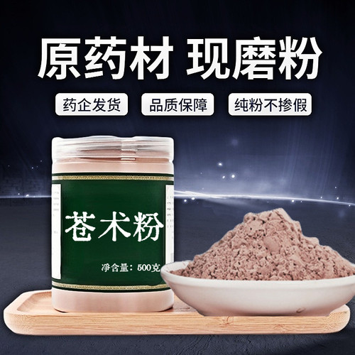 【纯粉无添加】苍术中药粉现磨50克北苍术内蒙苍术苍术中药材