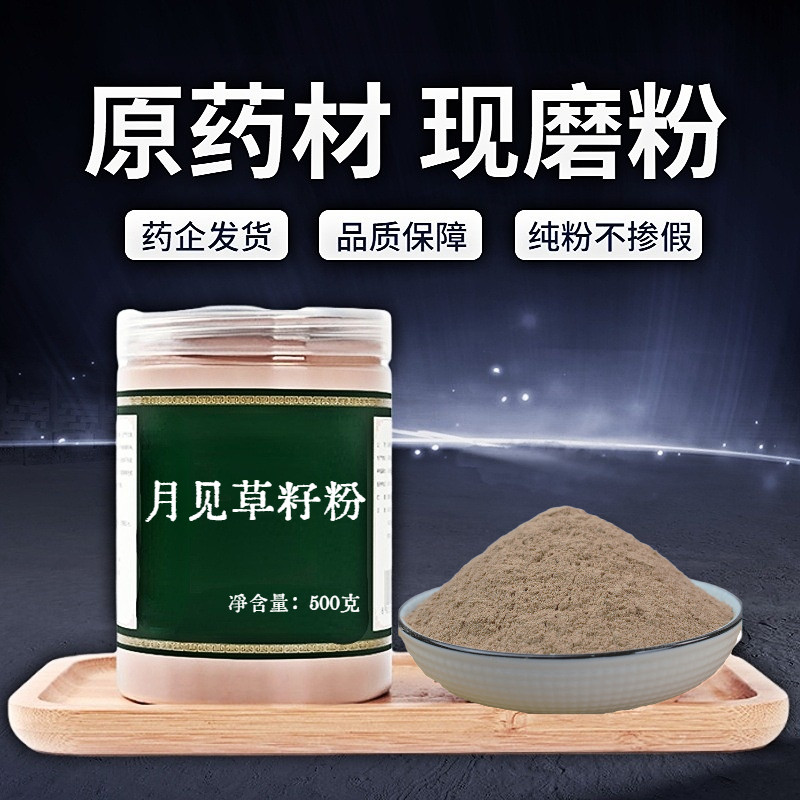 【纯粉无添加】月见草籽中药粉现磨50克月见草子月见草籽种子药用