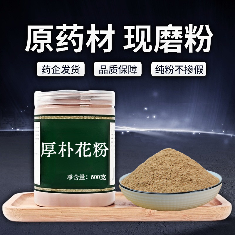 【纯粉无添加】厚朴花中药粉现磨50克调羹花木兰川朴花中药材店铺图片