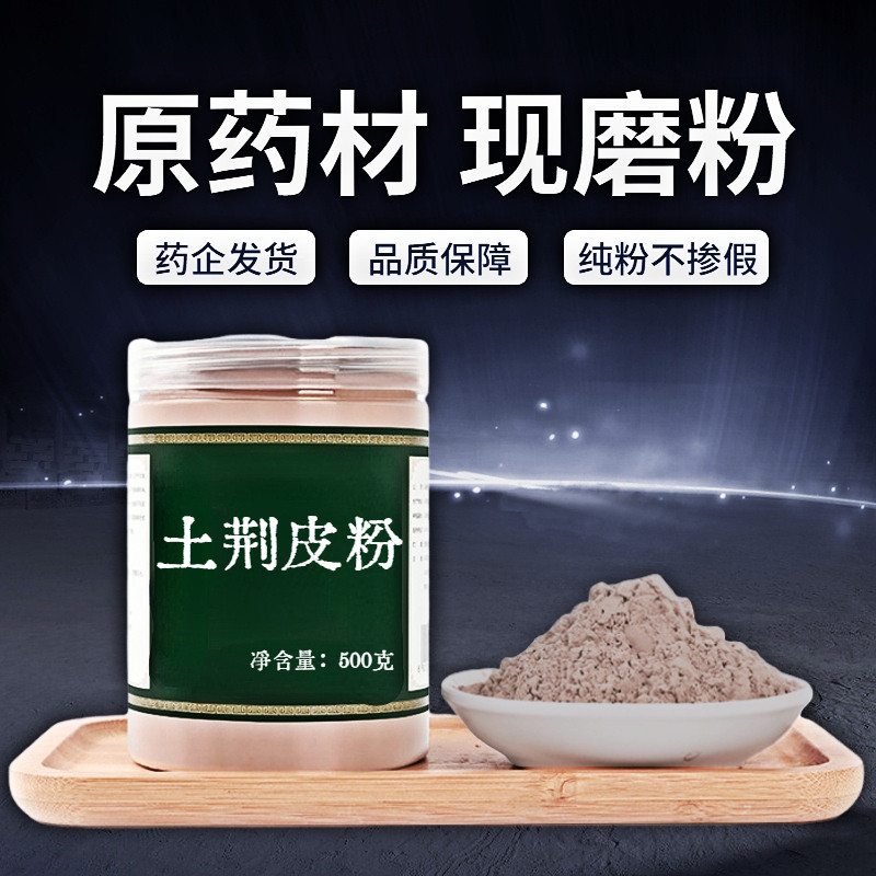 【纯粉无添加】土荆皮中药粉现磨50克土槿皮荆树皮中药材店铺药材