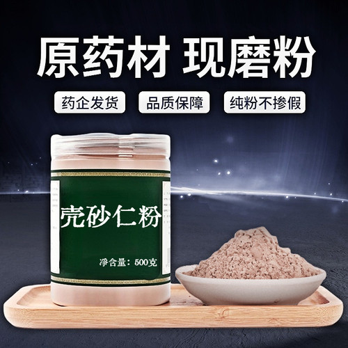 【纯粉无添加】壳砂仁中药粉现磨50克阳春砂春砂仁干果煲汤香料调