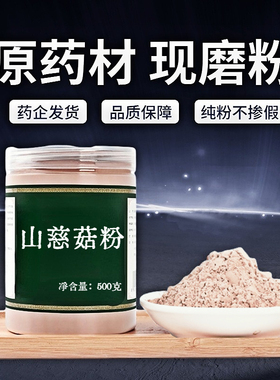 【纯粉无添加】山慈菇中药粉现磨50克山慈姑山茨菇毛慈菇茅慈菇中