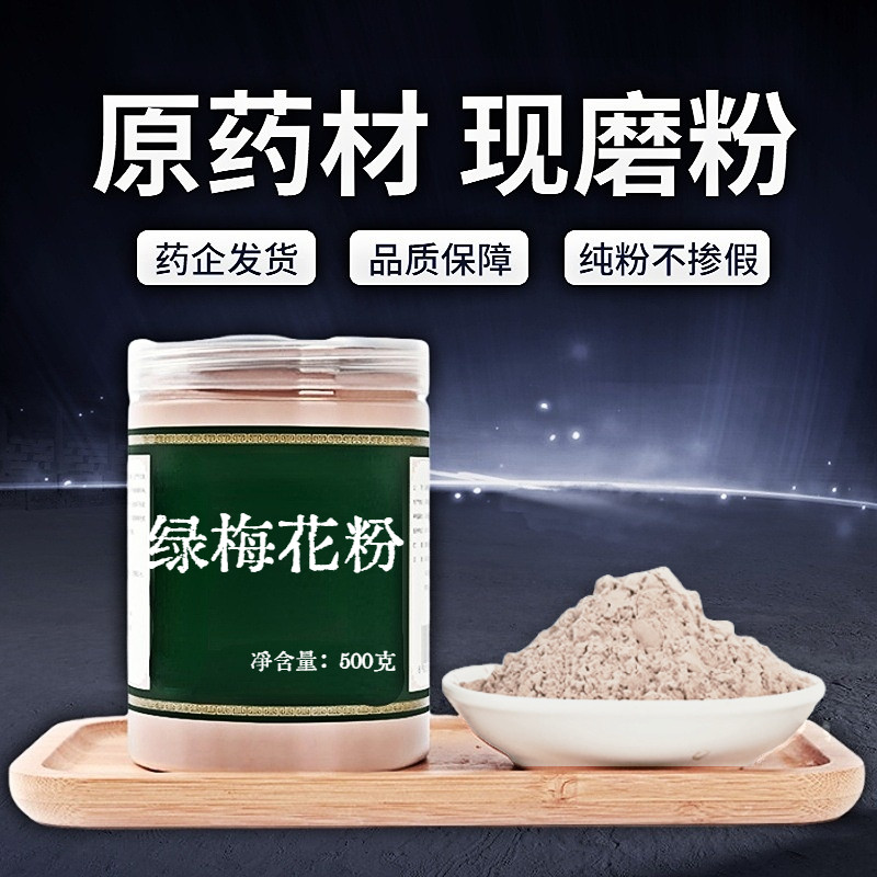 【纯粉无添加】包邮绿梅花中药粉现磨50克白梅花绿萼梅可泡水店内