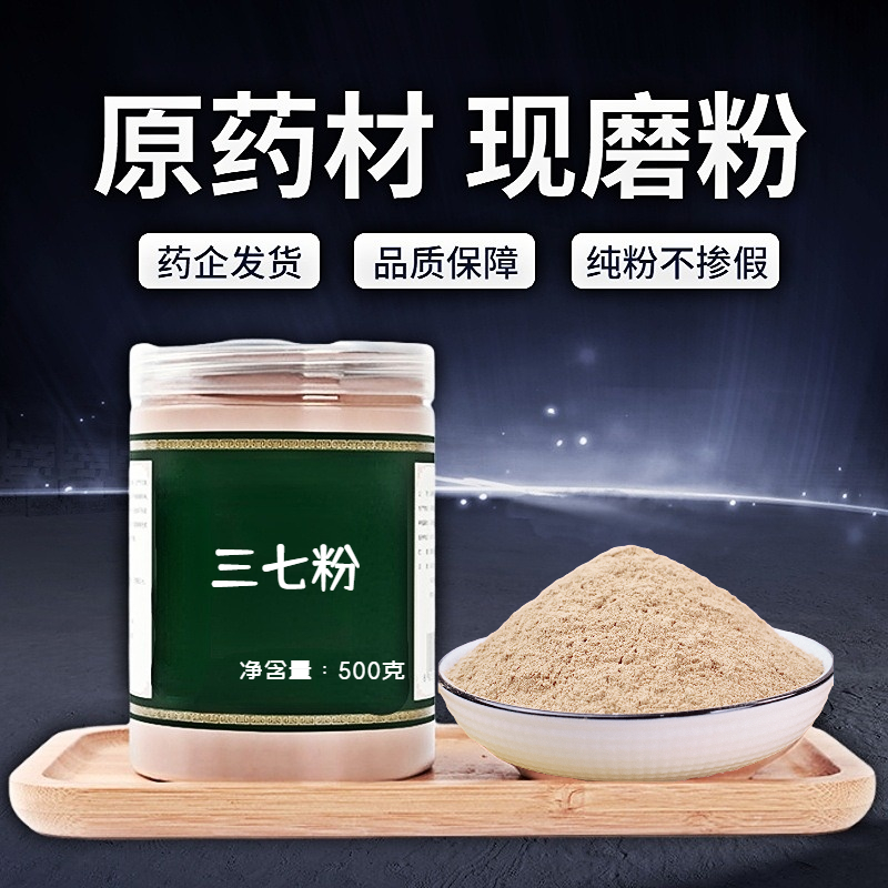 【纯粉无添加】中药材包邮30头100g规格三七云南的三七头田七需