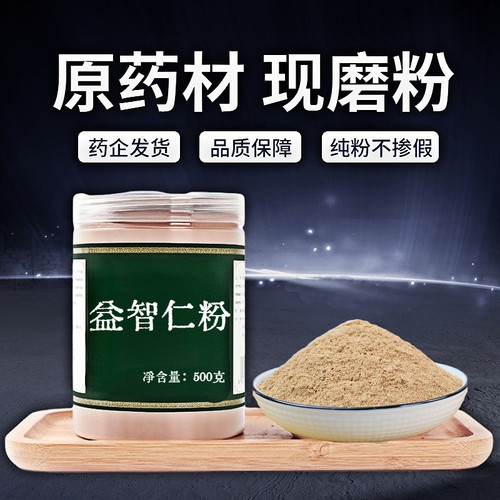 【纯粉无添加】包邮全场益智仁中药粉现磨50克益智子非益智仁茶中