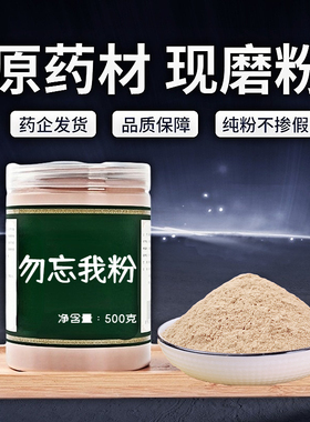 【纯粉无添加】勿忘我花茶中药粉500克云南蓝色干花茶中药材养生