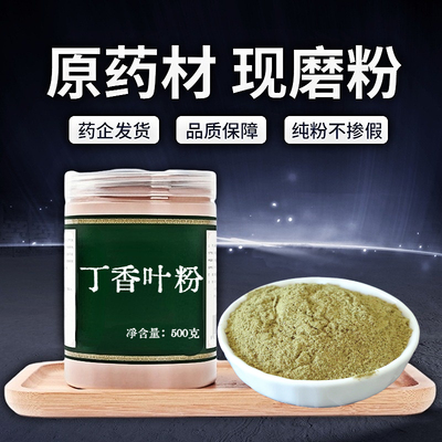 【纯粉无添加】丁香叶中药粉现磨50克丁香叶长白山丁香叶
