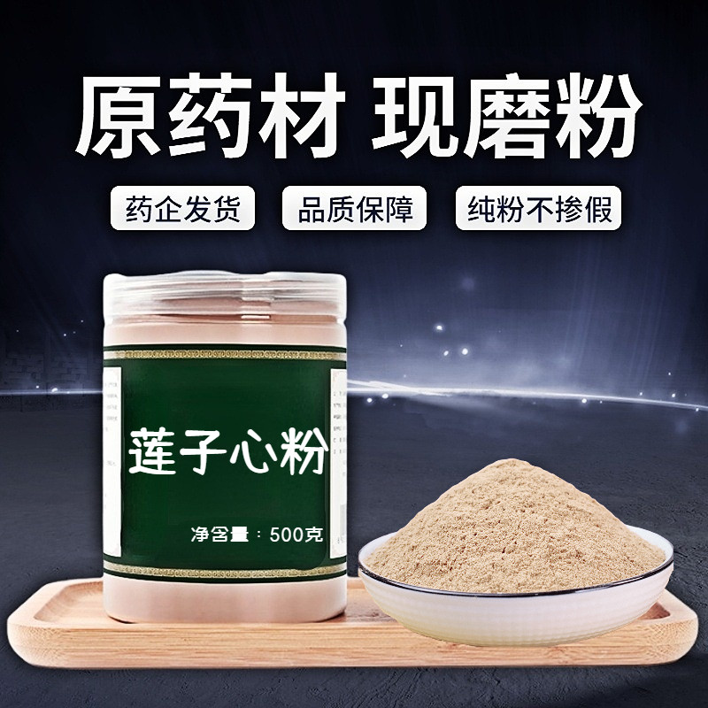 【纯粉无添加】莲子心茶中药粉500克翠绿天然新鲜莲芯茶正品莲子