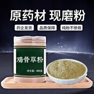 【纯粉无添加】鸡骨草中药粉现磨50克黄头草大黄草中药材店铺药材