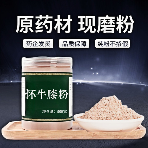 【纯粉无添加】怀牛膝中药粉现磨50克去头去尾怀牛膝淮牛膝牛夕牛