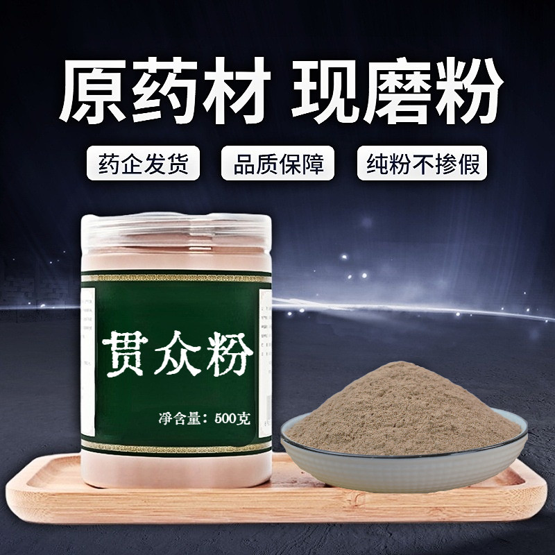 【纯粉无添加】贯众中药粉现磨50克中药材贯众片贯节贯渠贯仲管仲