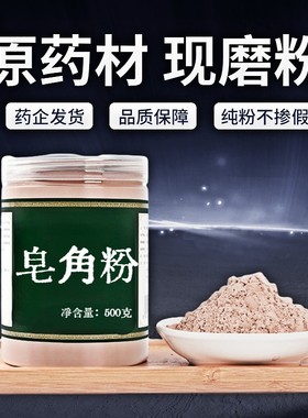 【纯粉无添加】皂角片中药粉现磨50克干皂角大皂角长皂角果皂角荚