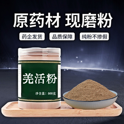 【纯粉无添加】包邮羌活中药粉现磨50克蚕羌活川羌活片竹节羌羌中
