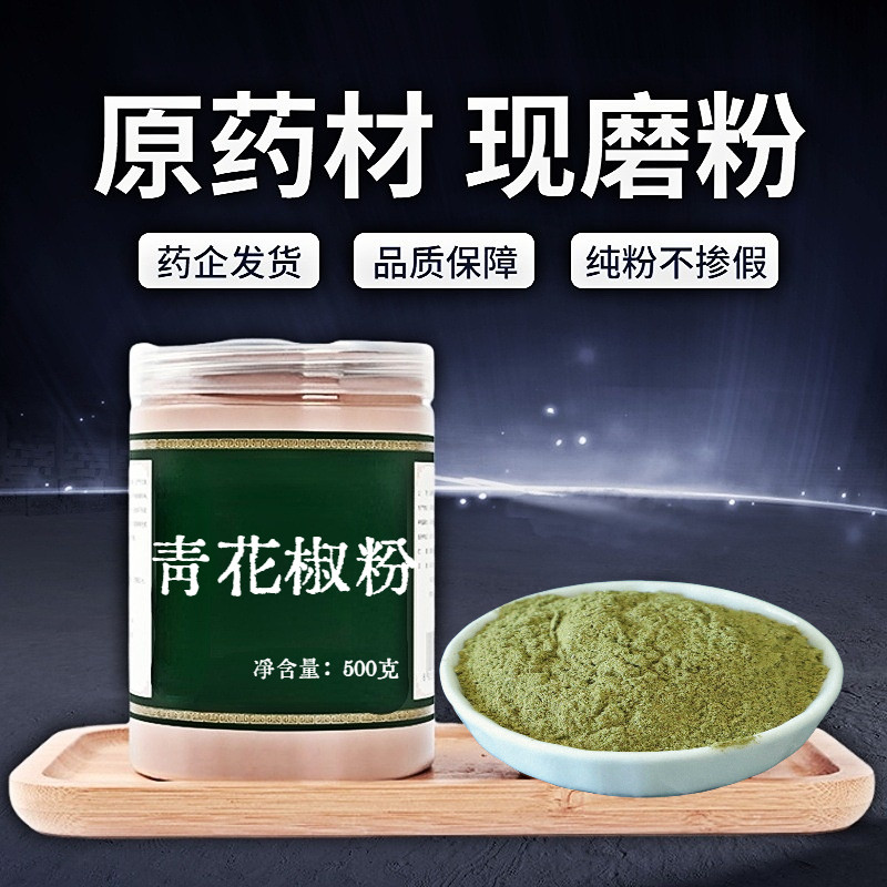 【纯粉无添加】青花椒中药粉现磨50克绿麻椒川椒藤椒四川金阳青花