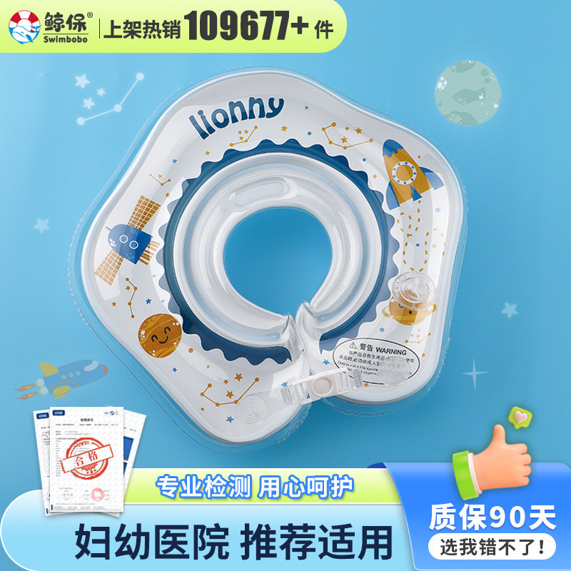 婴儿游泳圈脖圈新生儿宝宝幼儿泳圈颈圈洗澡项圈6个月0岁家用小孩怎么看?