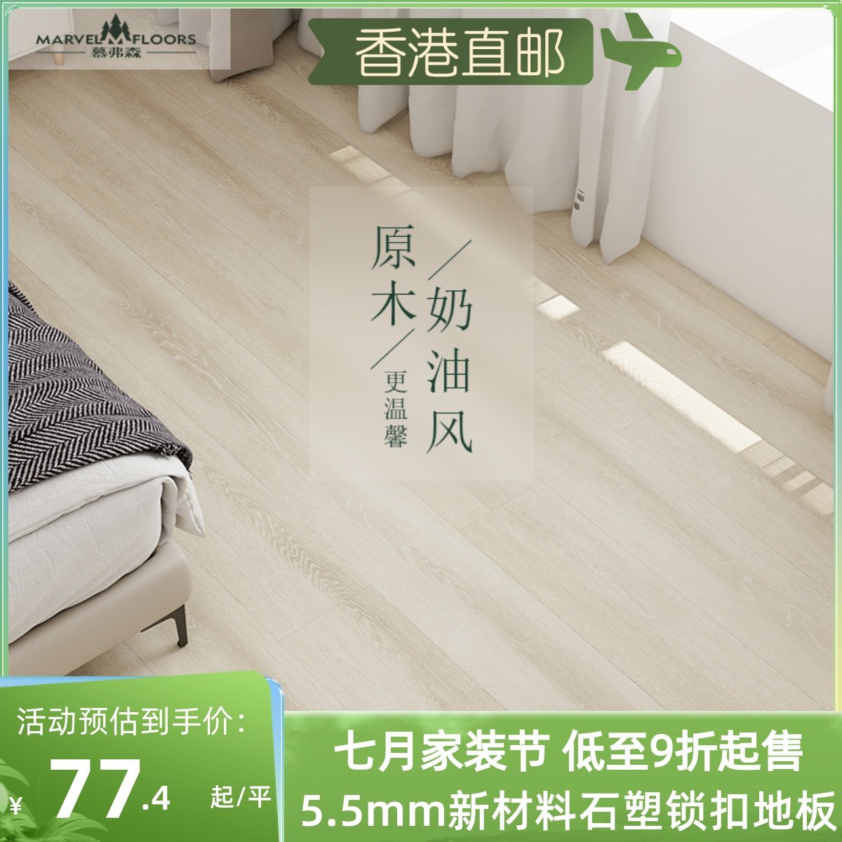 慕弗森spc石塑锁扣地板石晶防水PVC卡扣式地板家用酒店翻新改造