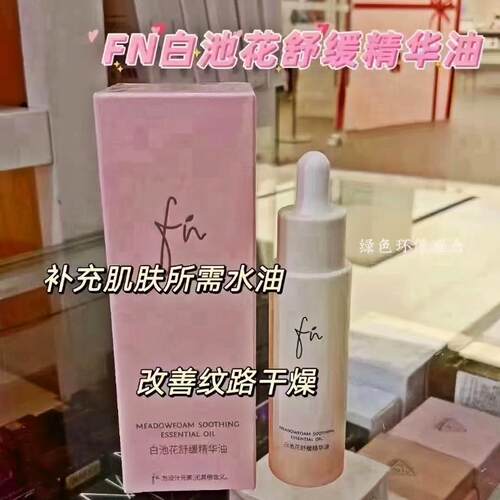FN纯天然面部刮痧精油补水修护女