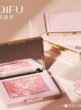 奥迪芙超好用腮红透光粉水光肌