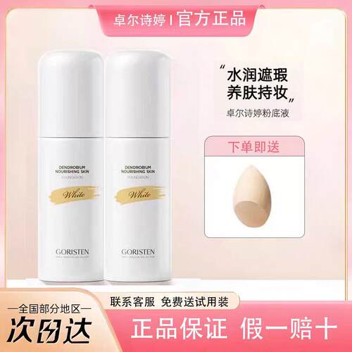 卓尔诗婷蹭不掉的粉底液防水防汗