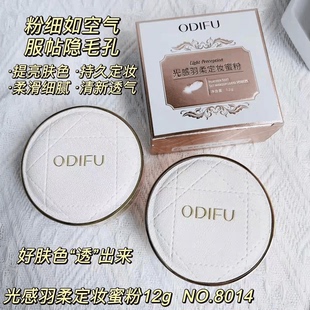 奥迪芙定妆粉散粉持久不脱妆防水防汗适合油皮的定妆粉第一名学生
