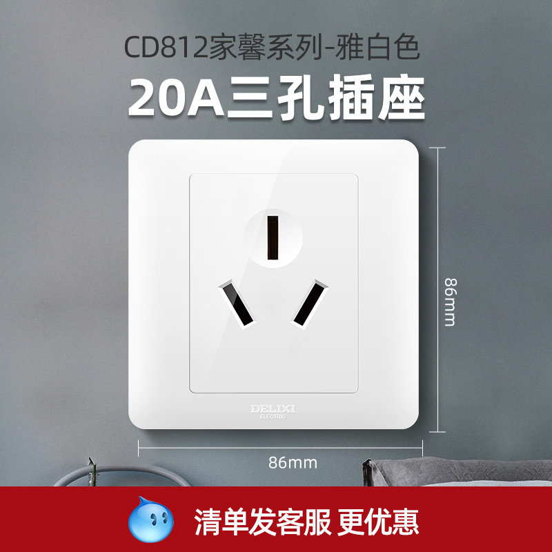 德力西86型家用三极插座三孔20a大功率开关立式柜机3p空调热水器