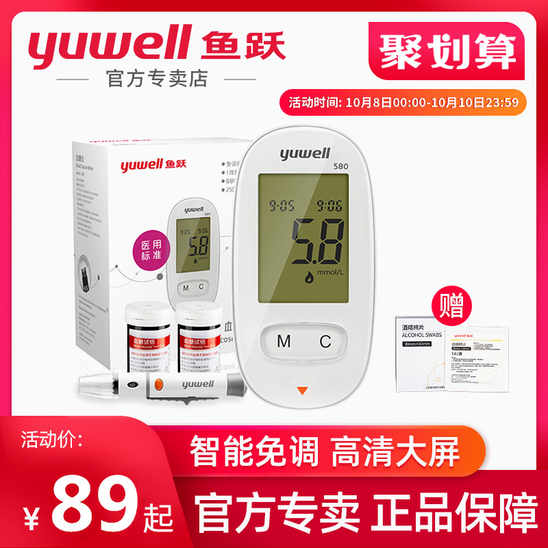 鱼跃580语音血糖测试仪家用试纸测血糖的仪器血糖仪采血针100片装|msdalam kategori ubat-ubatan OTC/Peralatan perubatan/Bekalan Perancangan Keluarga, Peralatan perubatan, bekalan glukosa darah - dari Buy2taobao.com untuk memberikan perkhidmatan ejen Taobao profesional membeli