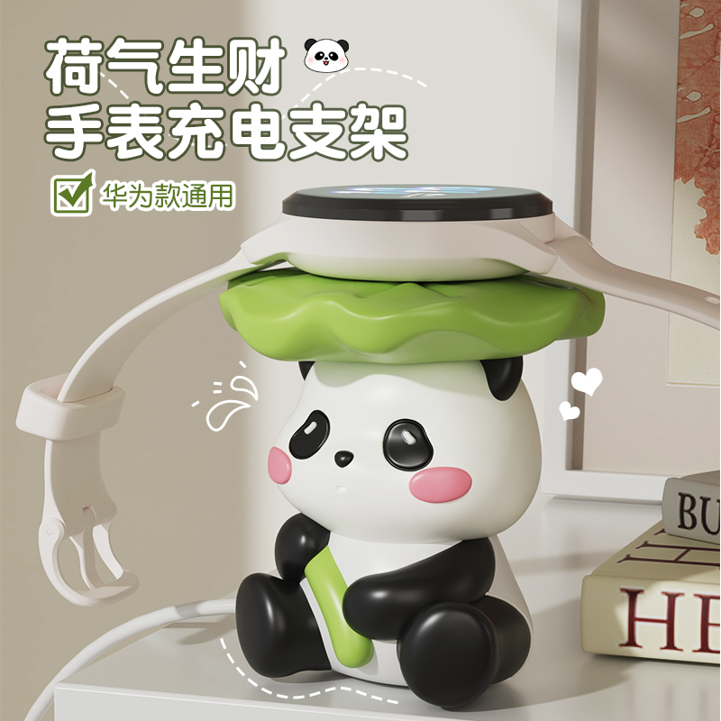 可爱熊猫适用于华为手表充电支架