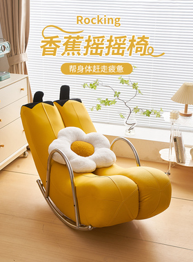 创意香蕉摇椅客厅地板站立的装饰品旁边的沙发大卧室装饰品乔迁新