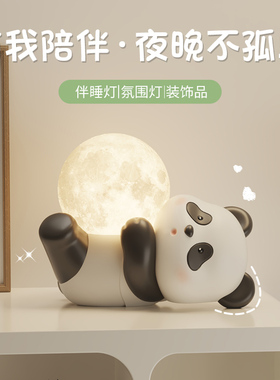熊猫抱月伴睡护眼小夜灯装饰摆件