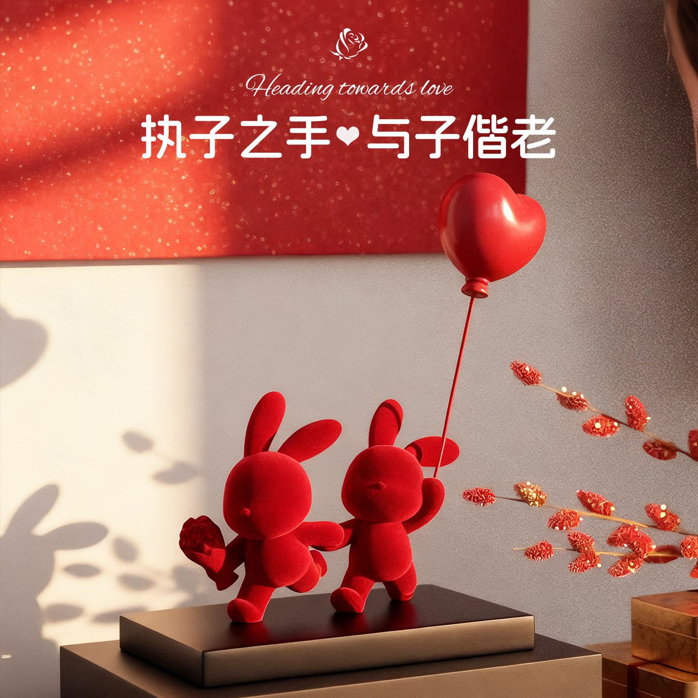 结婚礼物送新娘新人高级感情侣摆件客厅电视柜新婚礼品实用装饰品